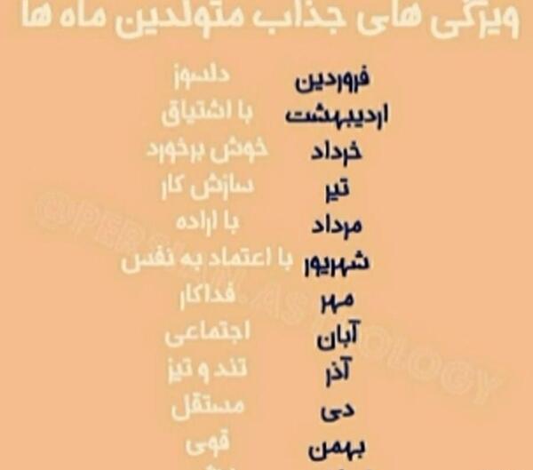 عکس طالع بینی ماه ها