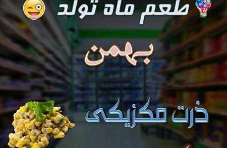 عکس طالع بینی ماه ها