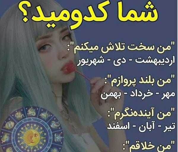عکس طالع بینی ماه ها