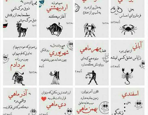 عکس طالع بینی ماه ها
