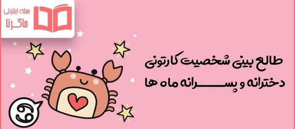 عکس طالع بینی ماه ها