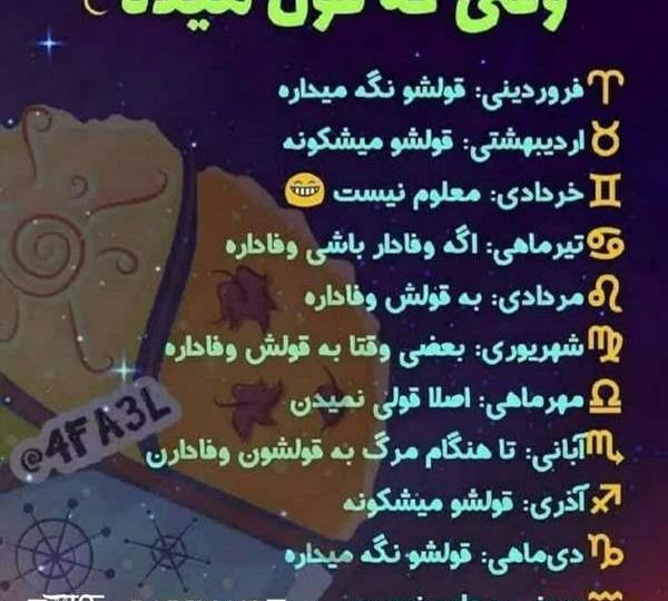 عکس طالع بینی ماه ها