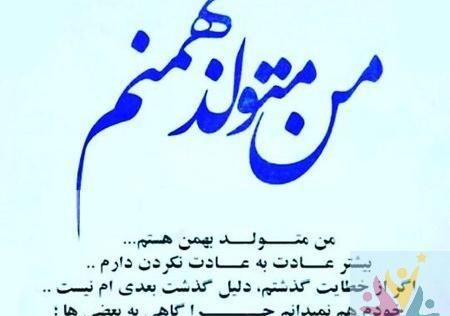 عکس طالع بینی ماه بهمن