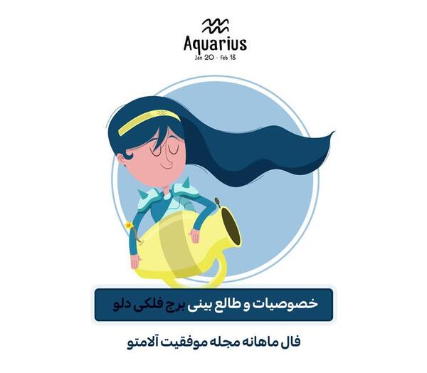 عکس طالع بینی ماه بهمن