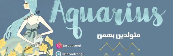 عکس طالع بینی ماه بهمن