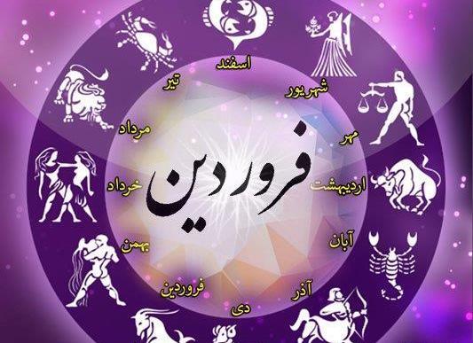 عکس طالع بینی ماه بهمن