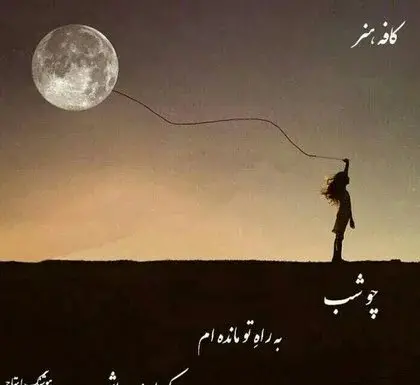 عکس پروفایل ماه عاشقانه