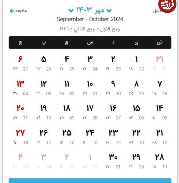 عکس ماه فروردین ۱۴۰۳