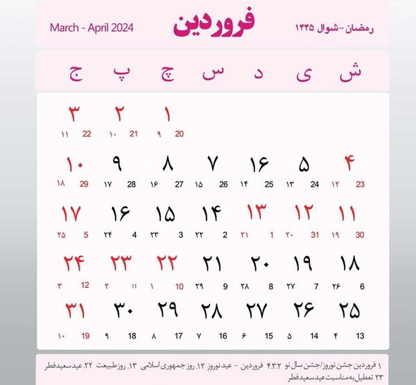 عکس ماه فروردین ۱۴۰۳