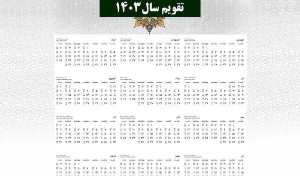 عکس ماه فروردین ۱۴۰۳
