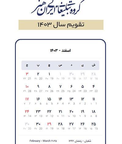 عکس ماه فروردین ۱۴۰۳