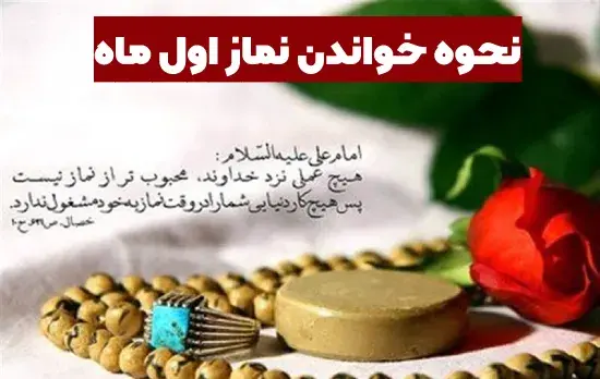عکس نماز اول ماه قمری
