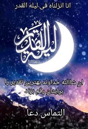 عکس ماه شب قدر