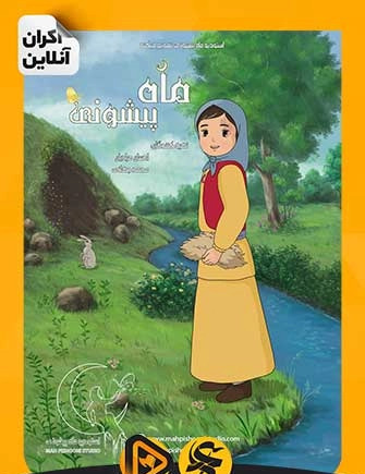 عکس کارتونی ماه پیشونی
