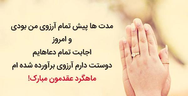 عکس برای ماهگرد ازدواج