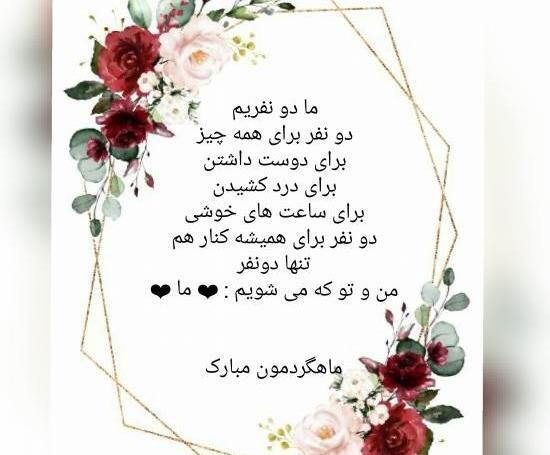 عکس برای ماهگرد ازدواج