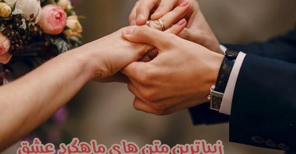 عکس برای ماهگرد ازدواج