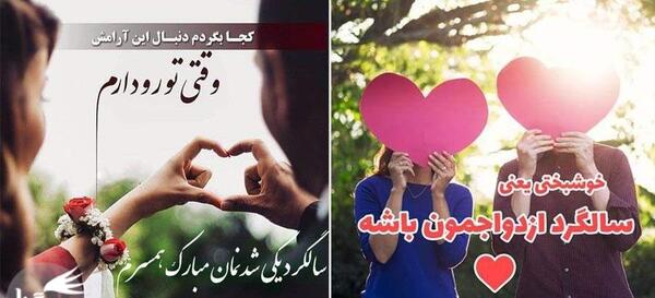 عکس دومین ماهگرد ازدواج