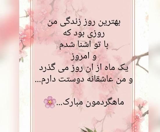 عکس دومین ماهگرد ازدواج