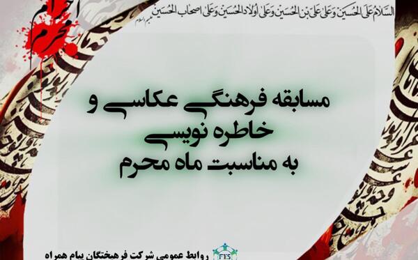 عکس ماه محرم ۱۴۰۳