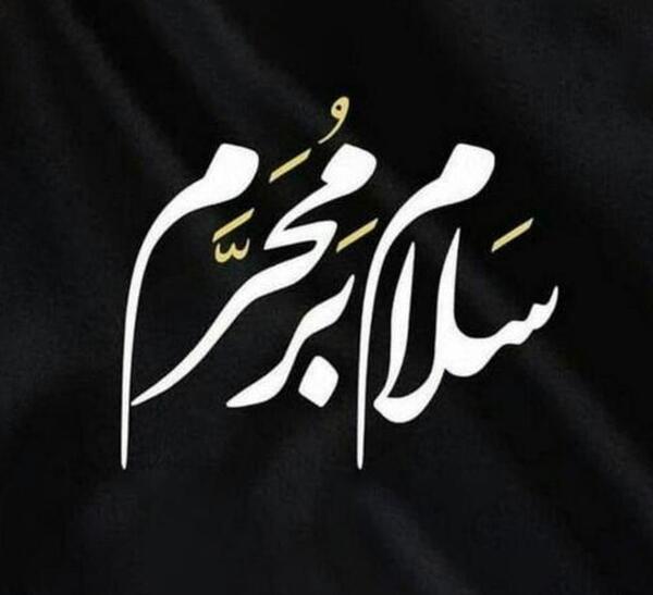 عکس ماه محرمی برای پروفایل