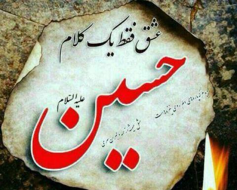 عکس پروفایل ماه محرمی
