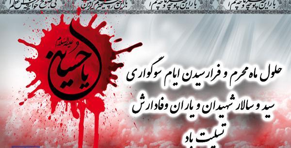 عکس فرا رسیدن ماه محرم تسلیت باد
