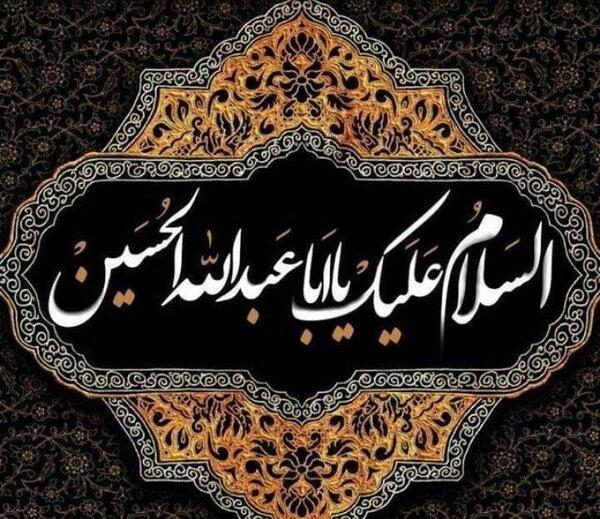 عکس فرا رسیدن ماه محرم تسلیت باد