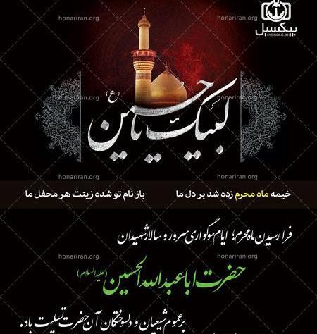 عکس فرا رسیدن ماه محرم تسلیت باد