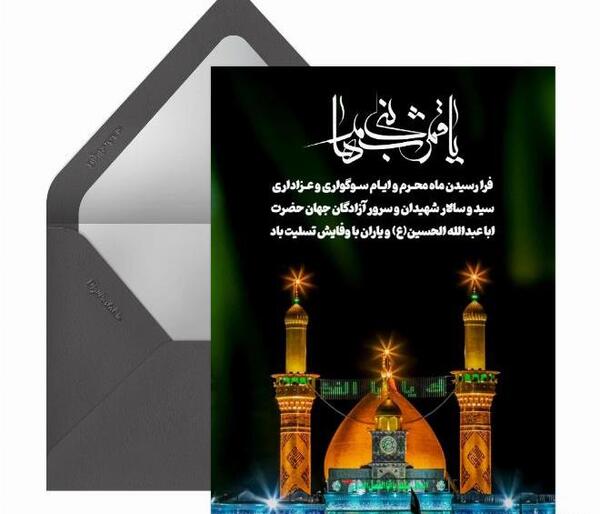 عکس فرا رسیدن ماه محرم تسلیت باد