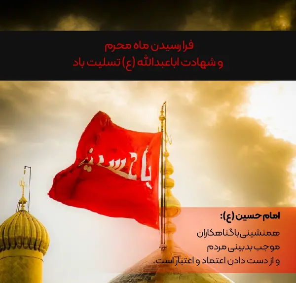 عکس فرا رسیدن ماه محرم تسلیت باد