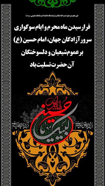 عکس فرا رسیدن ماه محرم تسلیت باد