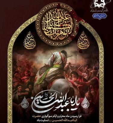 عکس فرا رسیدن ماه محرم تسلیت باد