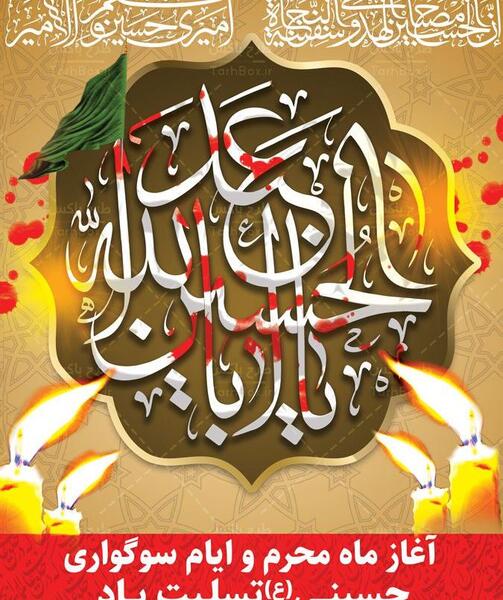 عکس نوشته ماه محرم تسلیت
