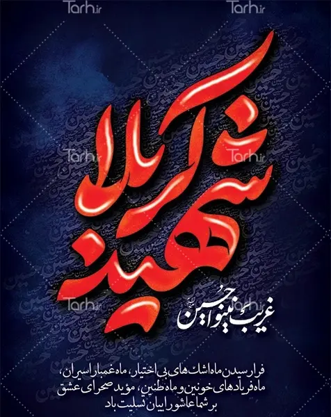 عکس نوشته ماه محرم تسلیت