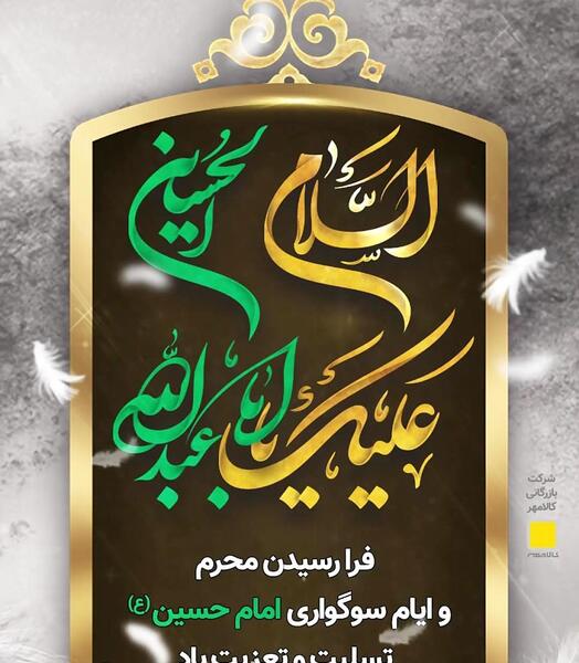 عکس نوشته ماه محرم تسلیت