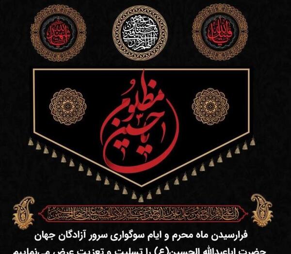عکس نوشته ماه محرم تسلیت