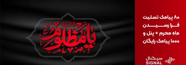 عکس نوشته ماه محرم تسلیت
