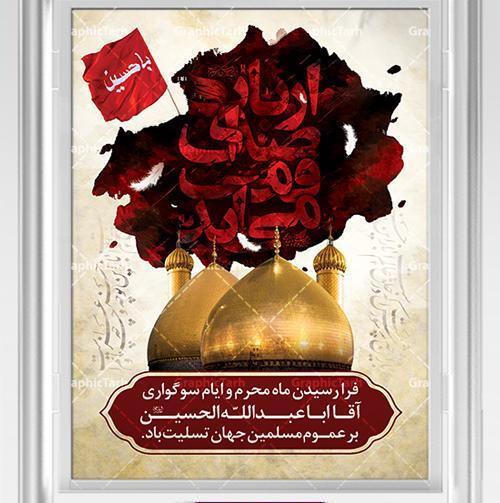 عکس نوشته ماه محرم تسلیت