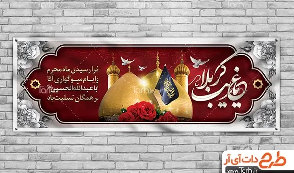 عکس برای تسلیت ماه محرم