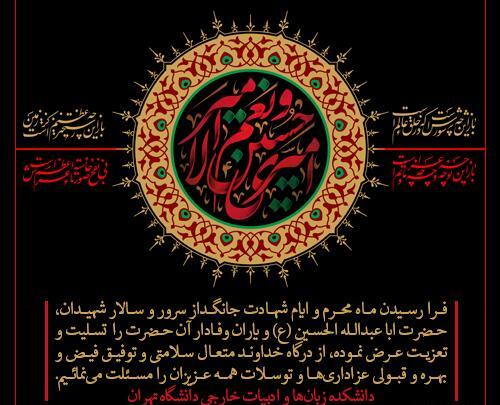عکس برای تسلیت ماه محرم