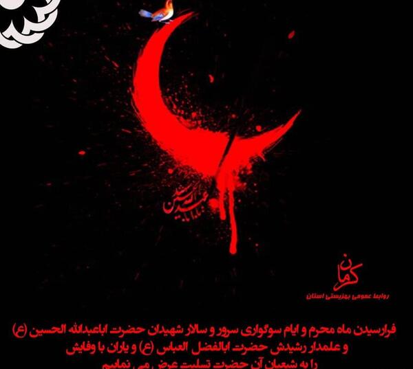 عکس برای تسلیت ماه محرم