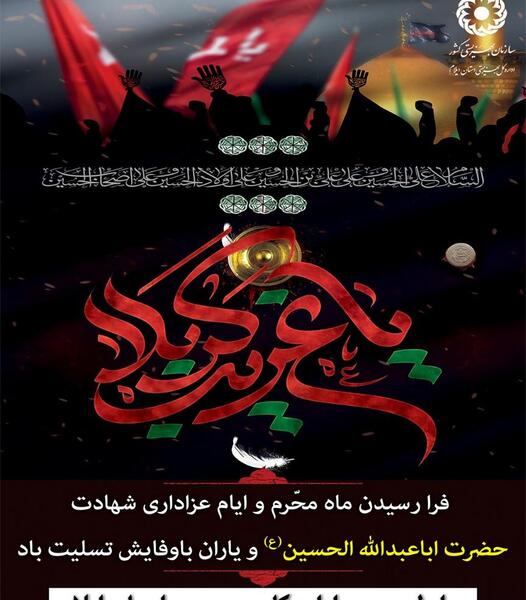 عکس برای تسلیت ماه محرم