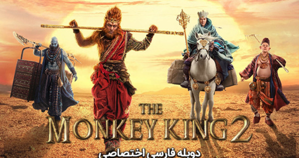 عکس شاه میمون واقعی