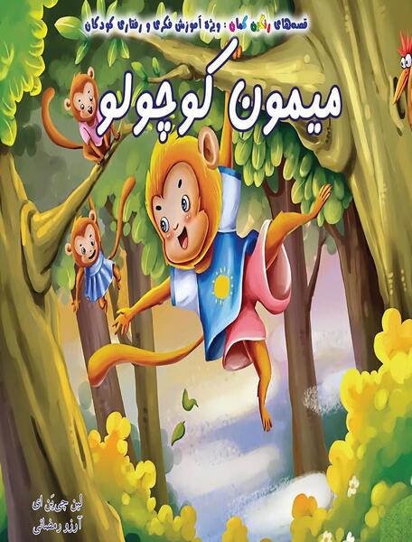 عکس نقاشی کودکانه ی میمون