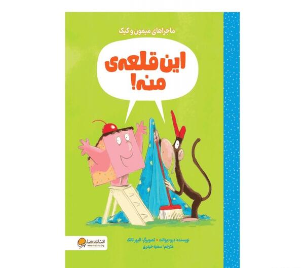 عکس قلعه میمون