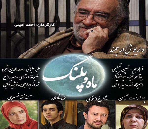 عکس بازیگر سریال ماه و پلنگ