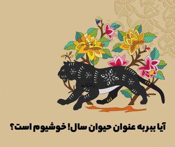 عکس ماه های سال حیوان