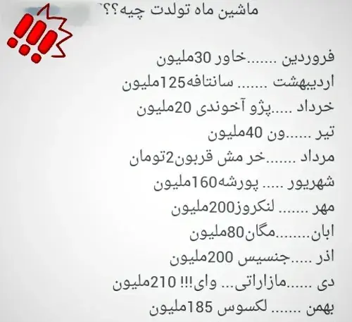 عکس ماه های تولد ماشین