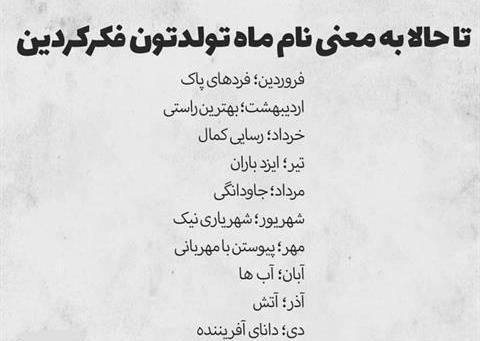 عکس شکل ماه های تولد